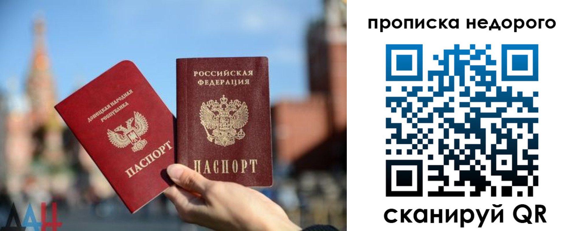 прописка регистрация в Томске
