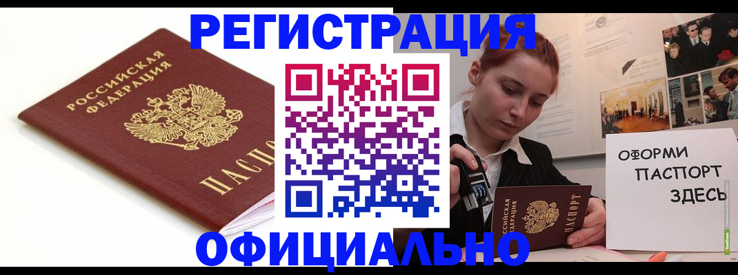 прописка для военкомата в Томске