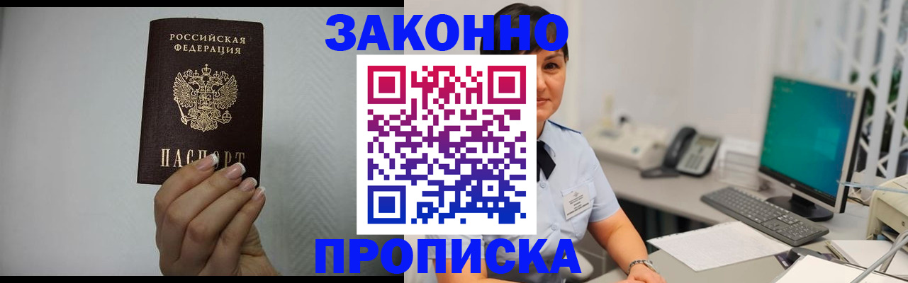 временная регистрация поиск в Томске