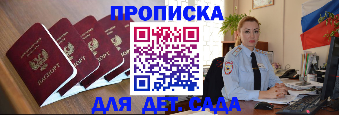 временная регистрация в Томске