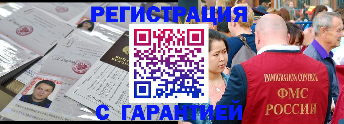 прописка для кредита в Томске